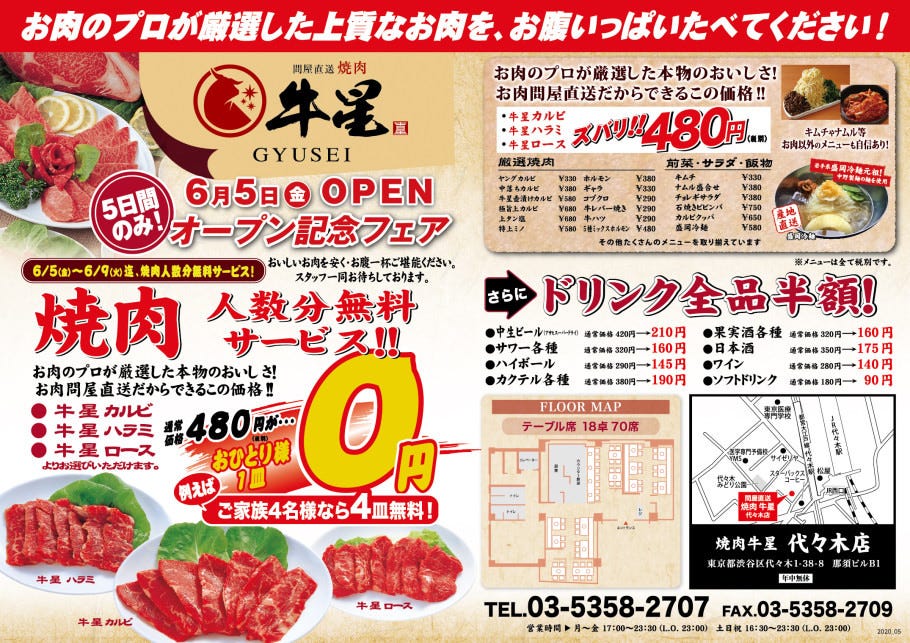 問屋直送 焼肉牛星 越谷店