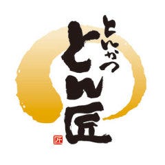 とんかつ とん匠