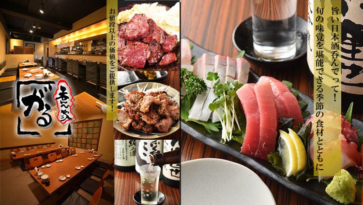 炭火焼創作居酒屋 呑んべ家 がる