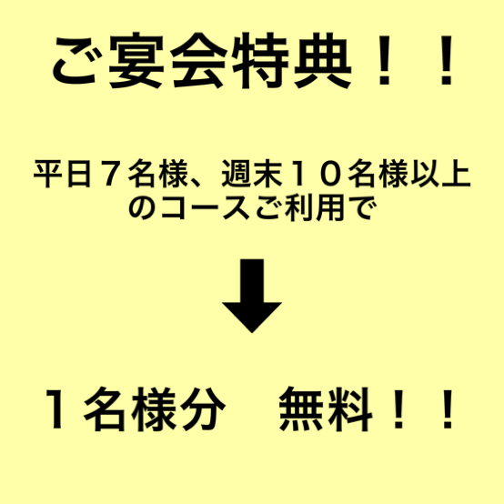 完全個室居酒屋 酔所 よいしょ 完全個室 学生様大歓迎