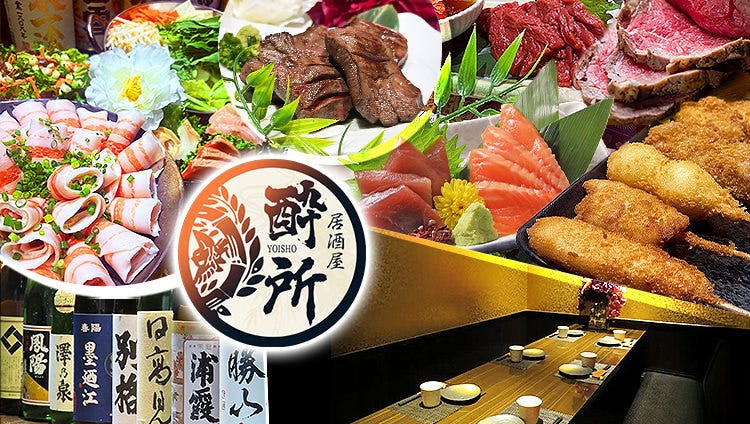 完全個室居酒屋 酔所 大型個室完備×しゃぶしゃぶと日本酒