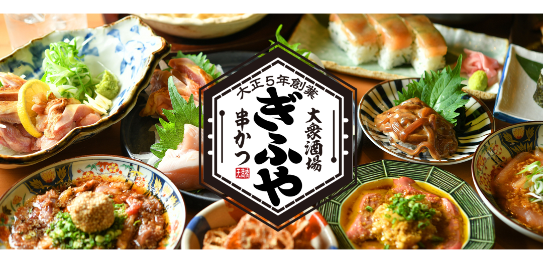 大衆酒場ぎふや 中崎町店