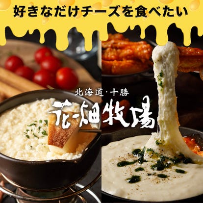 美味しいお店が見つかる 埼玉県 食べ放題メニュー おすすめ人気レストラン ぐるなび