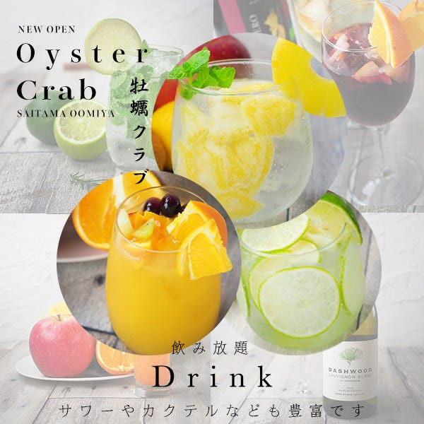 毎日おいしい 牡蠣 蟹 海鮮 Kaki Crab 大宮店のコース メニュー Goo地図