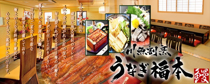 うなぎ福本