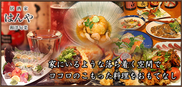 はんや 宝塚南口店