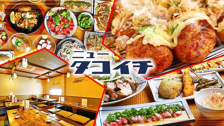 ニュータコイチ 岸和田 春木店
