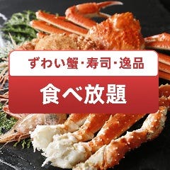 浜松かに食べ放題 源 