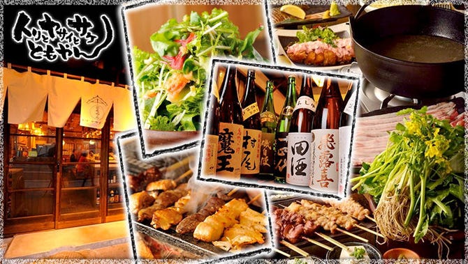 ともやん 仙台 居酒屋 ぐるなび