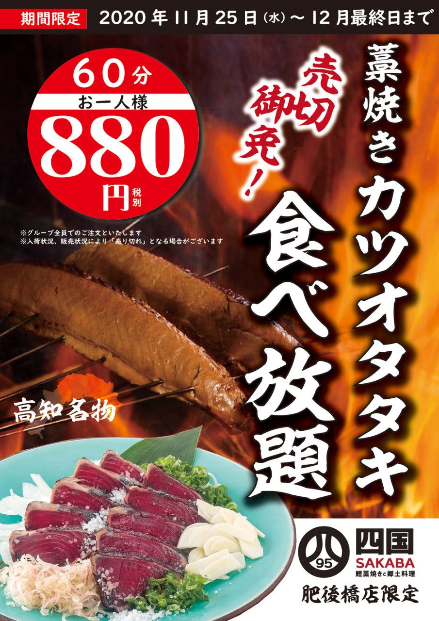藁焼きと鯛めし 四国の酒場  肥後橋店