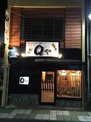 【キッズスペース完備】 こだわりの創作ダイニング Qや久米川八坂