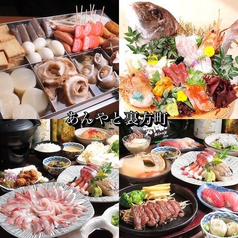 寿司酒場あんやと裏片町店 ‐北陸の幸と金沢おでん‐