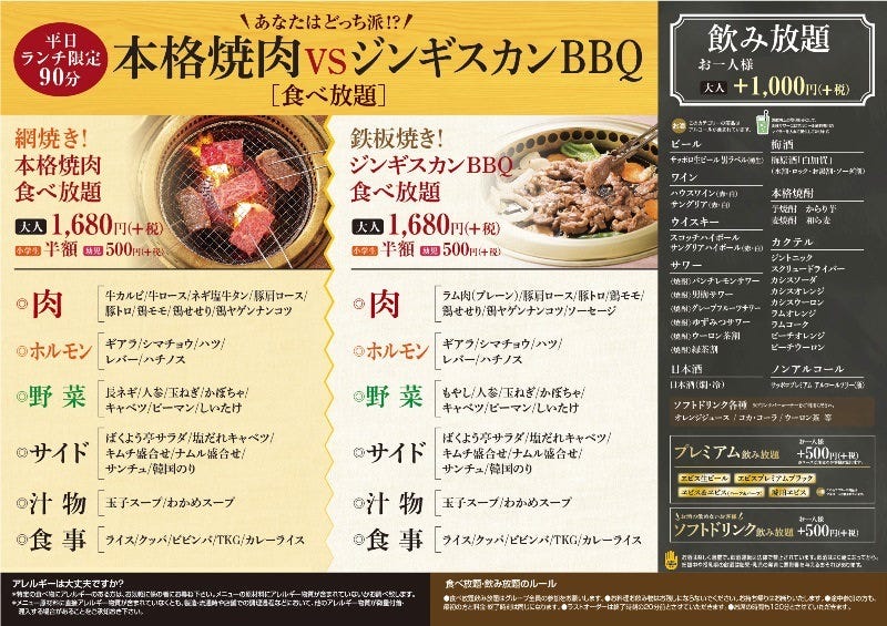 Honkakuyakiniku Jingisukan Bakuyotei Photo Shinjuku Genghis Khan Mongolian q Gurunavi Restaurant Guide