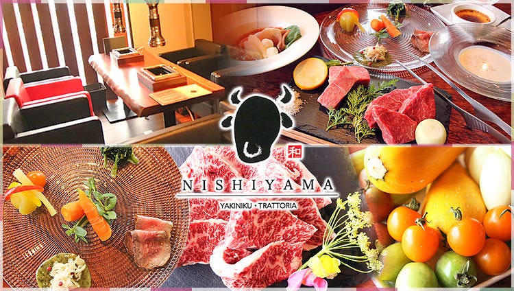 焼肉 トラットリア 西山