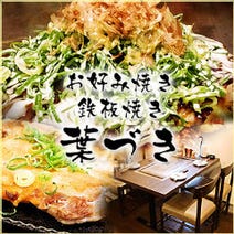 西中島南方 お好み焼き 3 000円以内 おすすめ人気レストラン ぐるなび 西中島南方 お好み焼き 3 000円以内 おすすめ人気レストラン ぐるなび