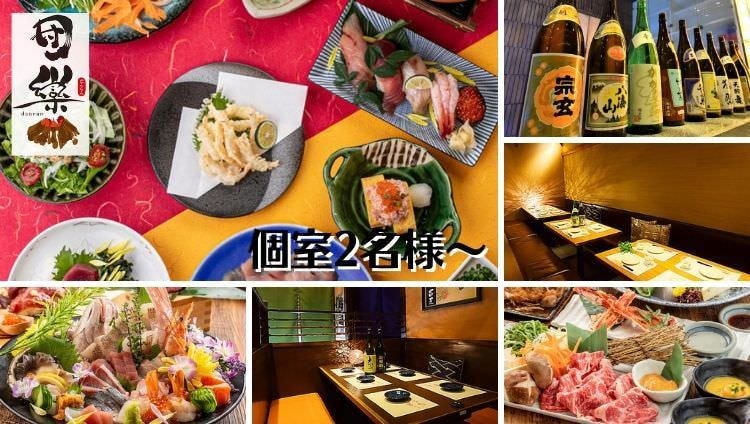 極上肉と北陸の海鮮 個室居酒屋 いろり家 新潟駅前店