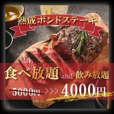 熟成肉と魚 本格完全個室居酒屋 和黒屋 ‐WAGUROYA‐ 新橋本店 コースの画像