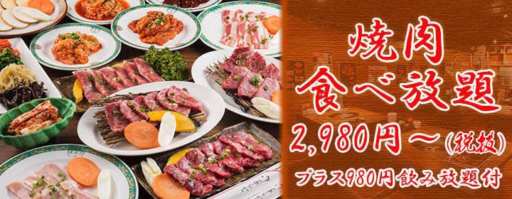 黒毛和牛焼肉 食べ放題 飲み放題 焼肉 龍 新橋駅前店