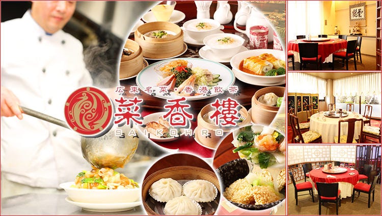 菜香樓 新館