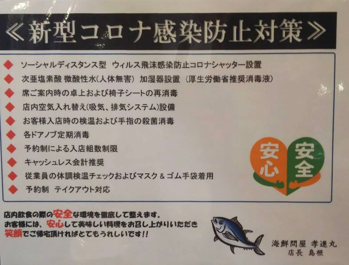 海鮮問屋 孝進丸 いけす 活魚 海鮮酒場 海鮮問屋 孝進丸 いけす 活魚 海鮮酒場