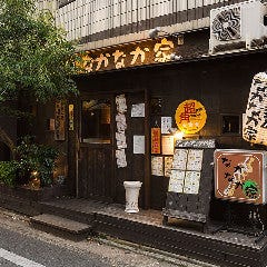 食べ飲み放題 焼き鳥居酒屋 なかなか家 