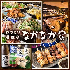 食べ飲み放題 焼き鳥居酒屋 なかなか家