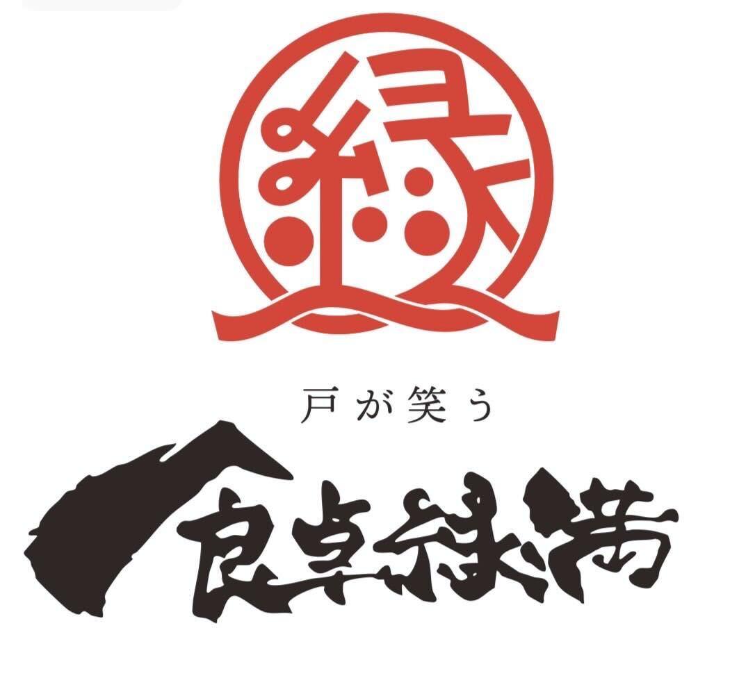 食卓 縁満