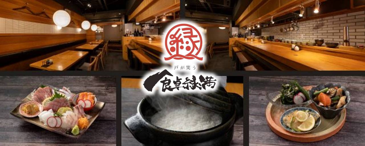 食卓 縁満