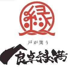 食卓 縁満
