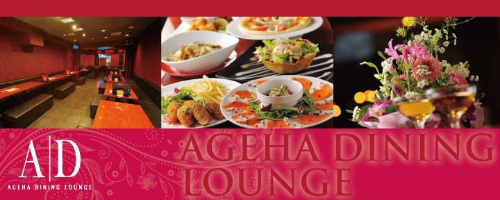 AGEHA DINING LOUNGE （アゲハダイニングラウンジ）