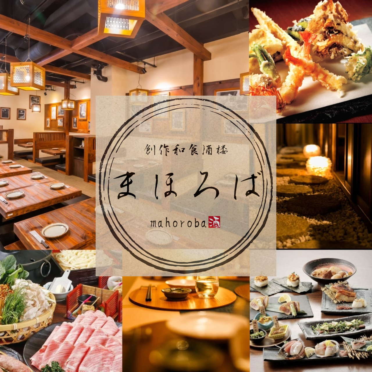 創作和食酒楼　まほろば　掛川駅前店