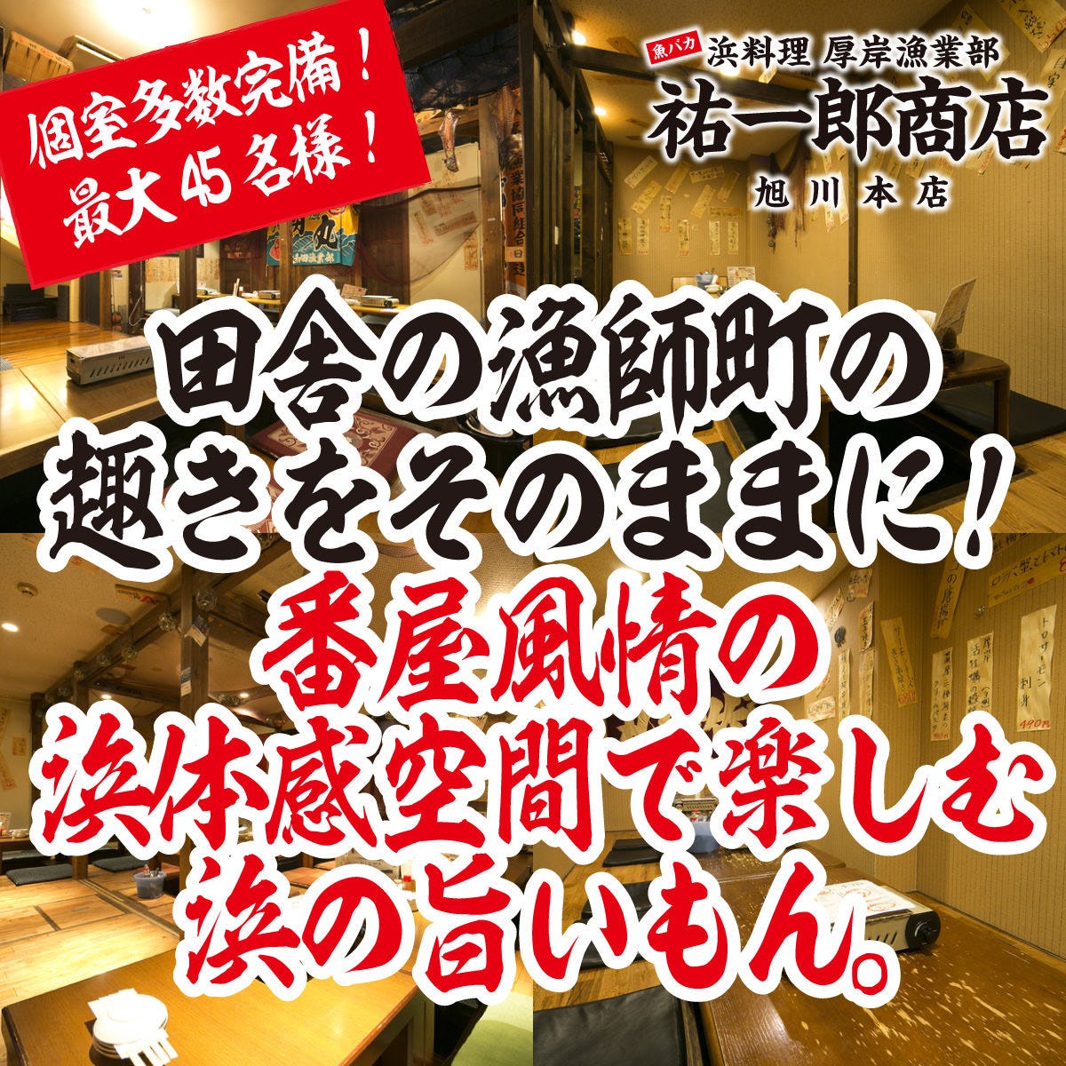 22年 最新グルメ 祐一郎商店 旭川本店 旭川 レストラン カフェ 居酒屋のネット予約 北海道版