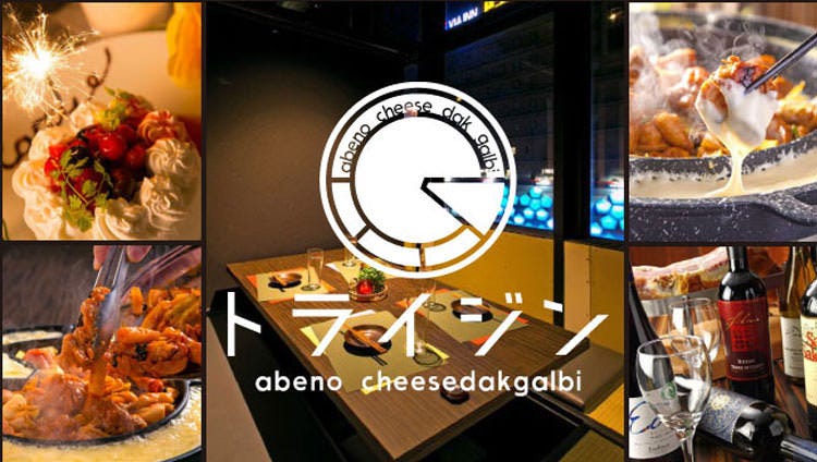 夜景个室 韩国料理トライジン天王寺アポロビル店 天王寺 阿倍野 居酒屋 Gurunavi 日本美食餐厅指南