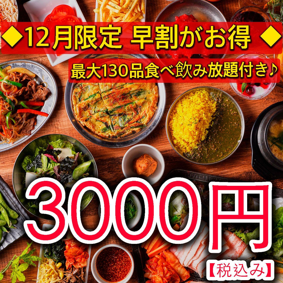12月限定 2時間122品食べ飲み放題 17時30分迄の早い時間がお得 通常38円 3000円 の詳細 夜景個室 韓国料理 トライジン 天王寺 アポロビル店 天王寺 阿倍野 韓国料理その他 ぐるなび 12月限定 2時間122品食べ飲み放題 17時30分迄の早い時間がお得 通常38円 3000円 の詳細 夜景個室 韓国料理 トライジン 天王寺 アポロビル店 天王寺 阿倍野 韓国料理その他 ぐるなび