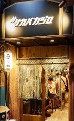 蕎麦前 新サカバカジロ