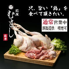全席個室 鶏屋むさし 浜松町店