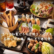 知覧どりのモモ焼き、タタキ含む全8品 2.5h飲み放題付※水木金、祝前利用不可　「鶏屋コース」4500円