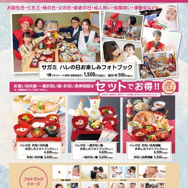 和食麺処サガミ フレンドマート甲南店_(男の子)お食い初め膳+フォトブックセット