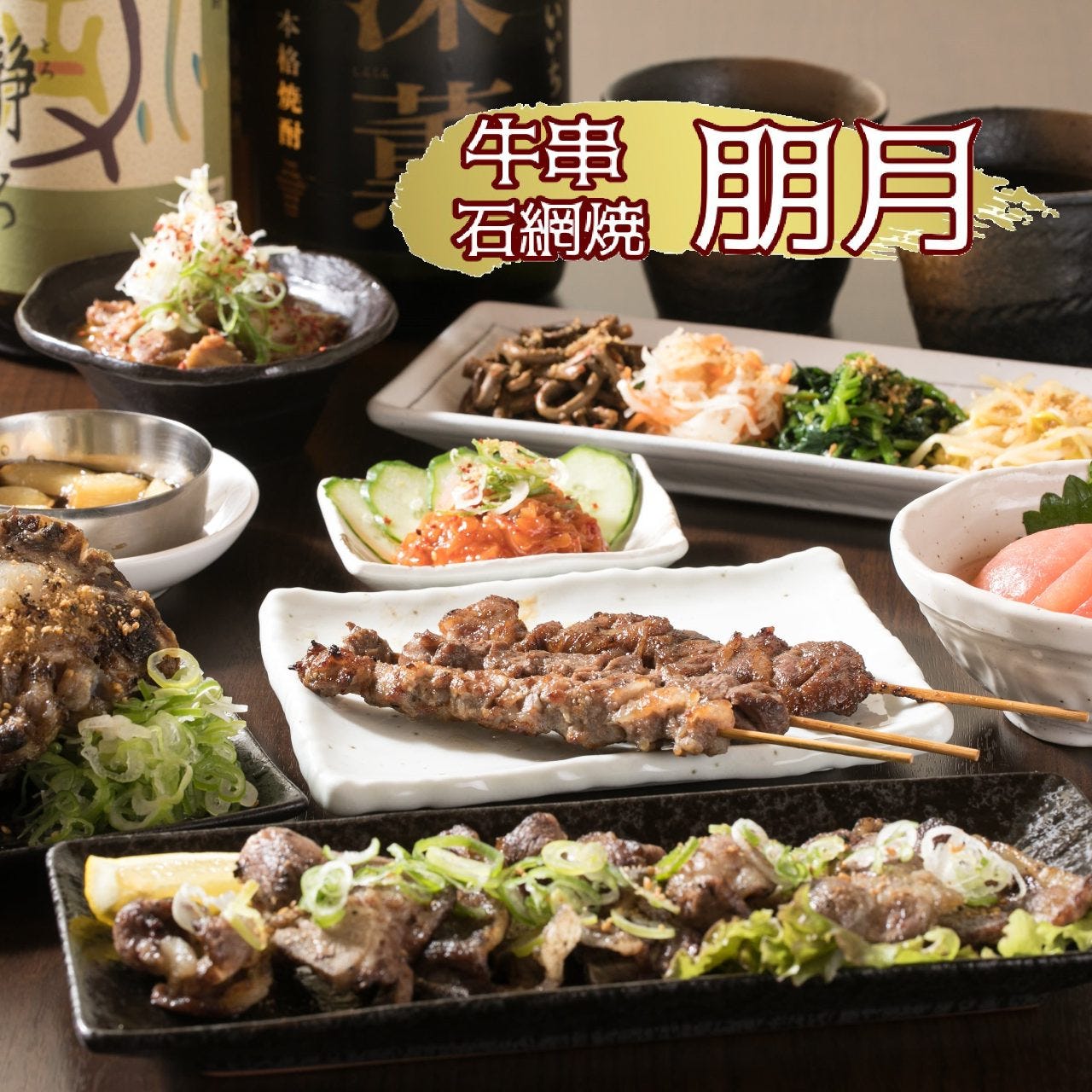 牛串石網燒朋月 銀閣寺 北白川 出町柳 燒肉 Gurunavi 日本美食餐廳指南 牛串石網燒朋月 銀閣寺 北白川 出町柳 燒肉 Gurunavi 日本美食餐廳指南