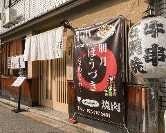 牛串 石網焼 朋月