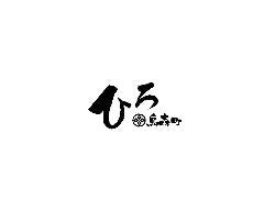 新橋×個室居酒屋 ひろ 烏森町