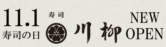 寿司 川柳
