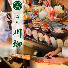 寿司 川柳