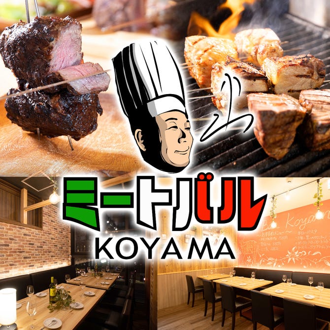 シュラスコ食べ放題とイタリアンバル ミートバルkoyama 天文館店 鹿児島市 居酒屋 ぐるなび