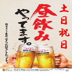 土日祝日は12時から営業中です♪お昼からゆったり過ごせます！