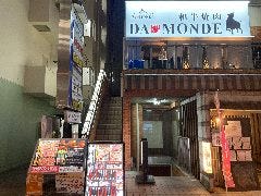 和牛焼肉DAMONDE