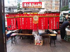 屋台屋ぴょんきち