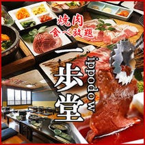 東大阪 焼肉 食べ放題 バイキング 3 000円以内 おすすめ人気レストラン ぐるなび