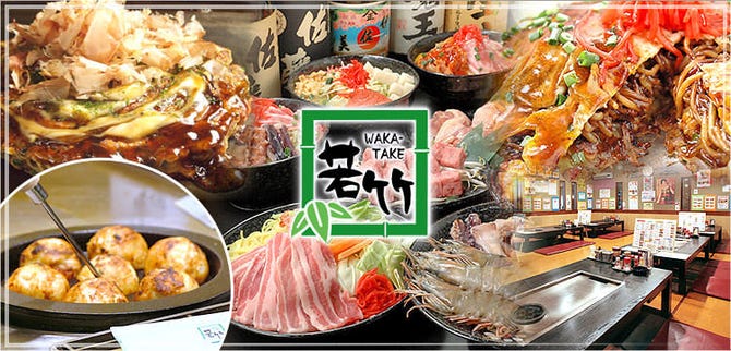 お好み焼き 食べ放題 若竹川崎モアーズ店 川崎 お好み焼き ぐるなび