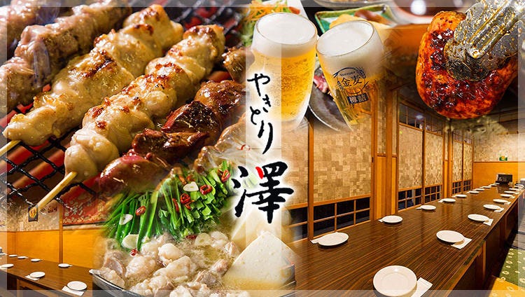 やきとり澤（箱崎/焼き鳥） - 楽天ぐるなび